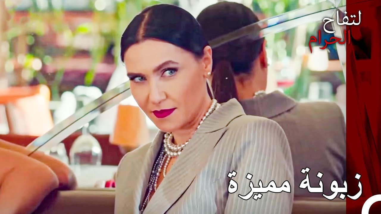 تغير كل شيء عندما دخلت ذلك الباب - التفاح الحرام الحلقة ال1 (Arabic Dubbed)