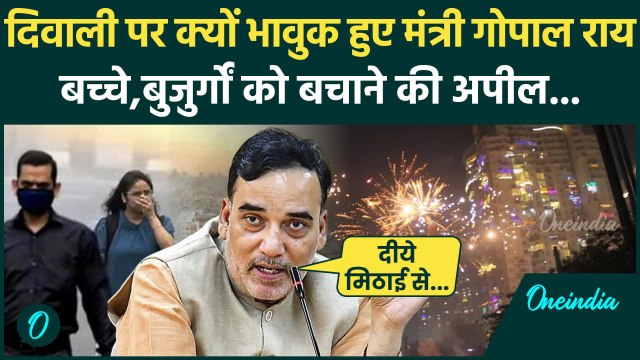 Delhi Air Pollution:Delhi-NCR में प्रदूषण बढ़ा,मंत्री Gopal Rai ने की कैसी अपील |AQI|वनइंडिया हिंदी