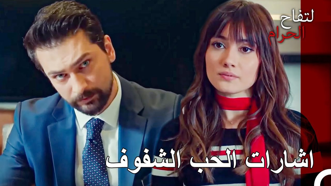 مدير زينب الجديد علي هان - التفاح الحرام الحلقة...