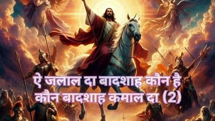 Rab Khudawand Badsha Hai __ Zabur (24) __ रब खुदावंद बादशाह है __ ज़बूर (24)