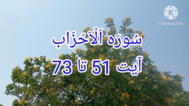 Surah Al Ahzab | Tilawat Al Ahzab | quran recitation | Religious videos | Learn quran |