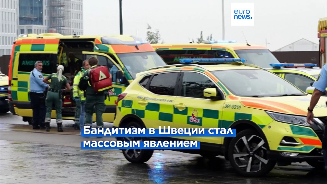 Шведские банды теперь орудуют в Дании, Норвегии...
