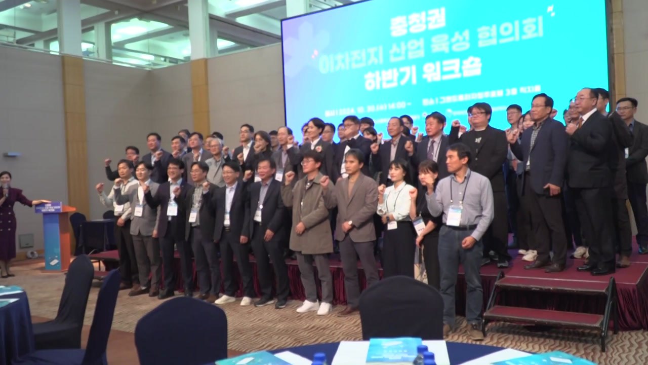 [충북] '이차전지 산업 육성' 협의회 개최 / YTN