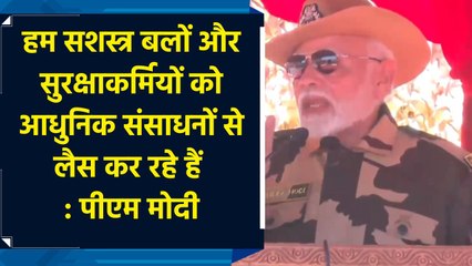 हम सशस्त्र बलों और सुरक्षाकर्मियों को आधुनिक संसाधनों से लैस कर रहे हैं : PM Modi