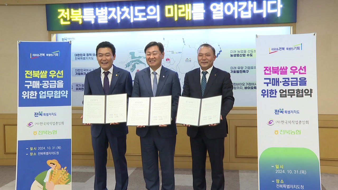 [전북] 전북·농협·외식업중앙회 전북 쌀 공급 확대 협약 / YTN