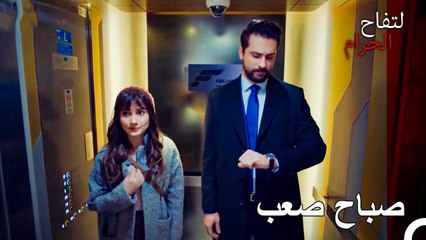 زينب فقدت حقيبتها! - التفاح الحرام الحلقة ال 4 (Arabic Dubbed)