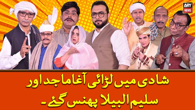 Shadi Main Larai Agha Majid Aur Saleem Albela Phans Gaye