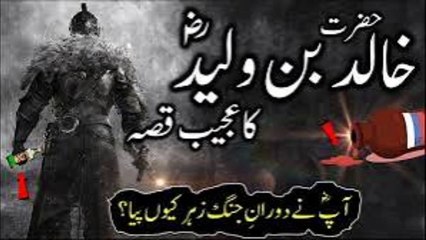 hazrat khalid bin waleed ka waqia