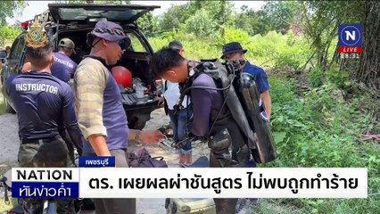หนุ่มไรเดอร์เป็นศพปริศนาหมกบ่อน้ำ | เนชั่นทันข่าวค่ำ | 31 ต.ค. 67 | PART 2
