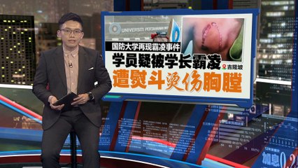 国防大学惊现霸凌事件：学员疑遭高年级学长用熨斗烫伤🔥