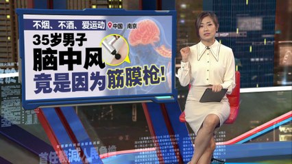 35岁男子不抽烟不喝酒竟因筋膜枪引发中风！⚠️