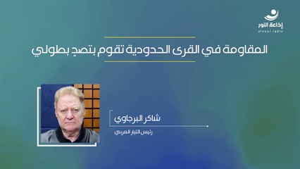 المقاومة في القرى الحدودية يقومون بتصدٍ بطولي | 2024-10-31