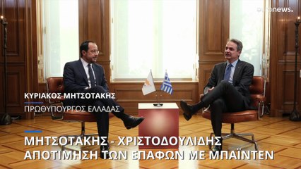 Συνάντηση Μητσοτάκη - Χριστοδουλίδη στο Μαξίμου: Η αποτίμηση των επαφών με Μπάιντεν