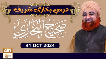 Dars-e-Bukhari Shareef - Mufti Muhammad Akmal - 31 October 2024 - ARY Qtv