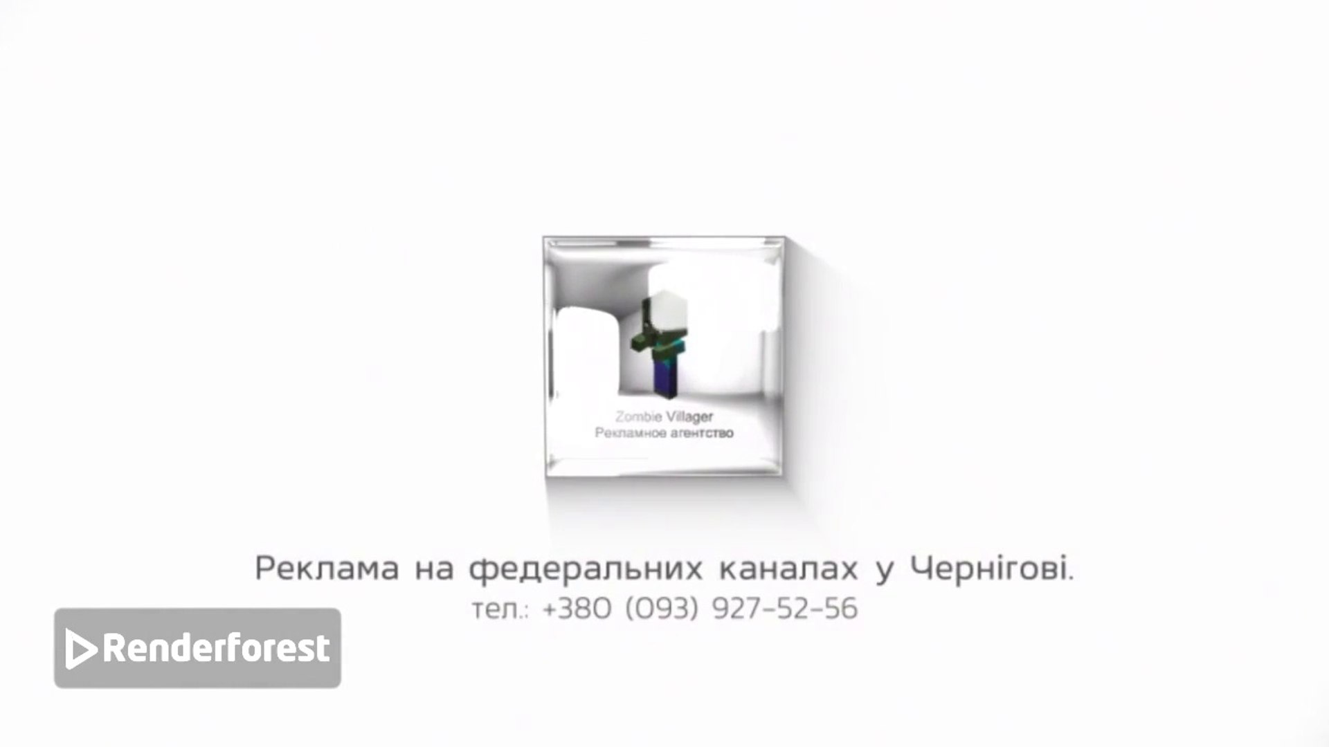 ⁣Заставка рекламного агентства Zombie Villager (Чернігів, Україна) (з 01.11.2024 року по теперішній ч