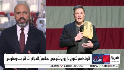 مليارديرات يتبرعون بملايين الدولارات لترمب وهاريس.. تعرف عليهم