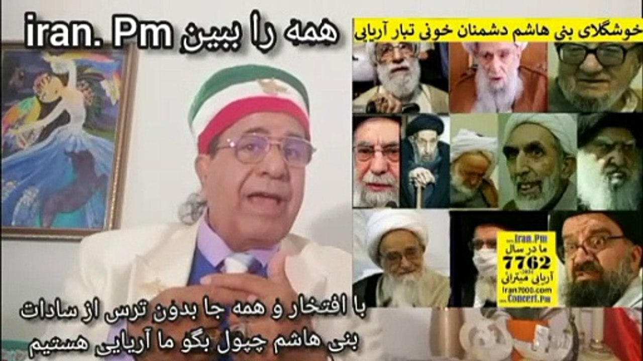 در اینکه تبار آریایی خوشگل و خوش تیپ هیتند و ملاها شپشو هستند شک نکن