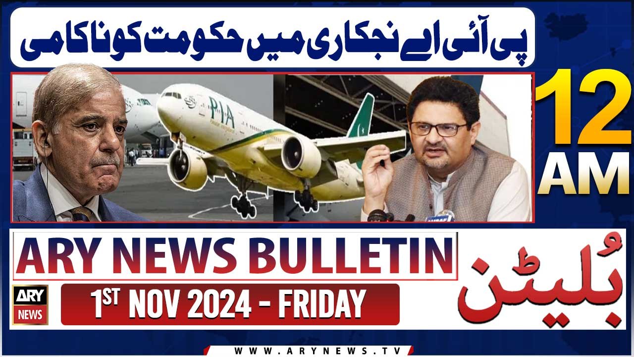ARY News 12 AM Bulletin | 1st Nov 2024 | PIA Njkari Mein Hukoomat Ko Nakami