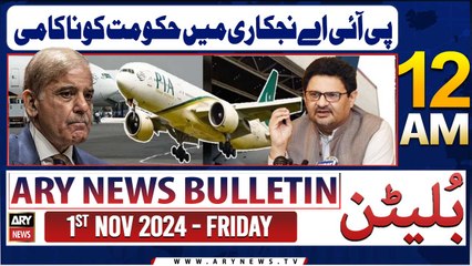ARY News 12 AM Bulletin | 1st Nov 2024 | PIA Njkari Mein Hukoomat Ko Nakami