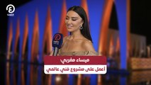 ميساء مغربي: أعمل على مشروع فني عالمي