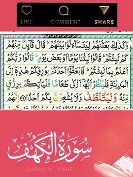 Surah Al Kahf [سورة الكهف] || Full HD Arabic Text #respect #pleasegoviral #tilawah #islamic_video #tranding #foruyou #fyp #please