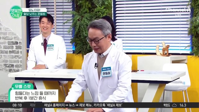 당뇨 타파♨ 혈당 낮추는 간단한 운동법! 집에서 따라하고 혈당 관리해요★ #혈당관리
