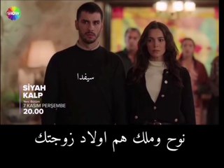 مسلسل القلب الأسود الحلقة 8 الاعلان 1 الرسمي مترجم HD
