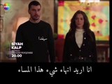 مسلسل القلب الأسود الحلقة 8 الاعلان 1 الرسمي مترجم HD