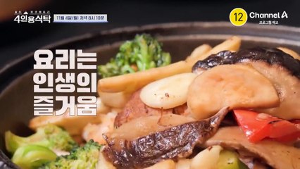 [예고] 화제의 마라 크림 딤섬부터 마지막 피날레까지!? 맛있는 한상 대접하는 중식계의 라이징스타 정지선