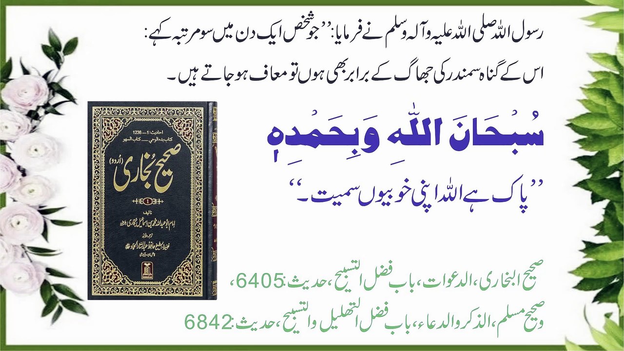 14 Islami duaon ka khazana (Hidayat and Barkat Duain ) #bukhari #islamictext