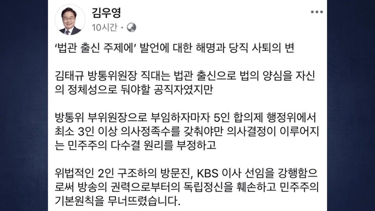 '법관 출신 주제에' 발언 논란 김우영, 당직 사의 표명 / YTN