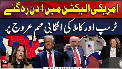 US Presidential Election Mein 4 Din Reh Gaye, Trump Aur Kamala Ki Intikhabi Muhim Urooj Par