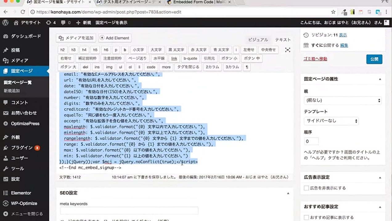 1. WordPressにメルマガ登録MailChimpフォームを設置する設定方法