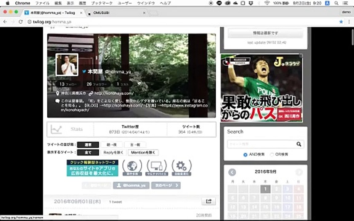2. Twilog ツイログ 使い方   フォローするユーザーを探す方法