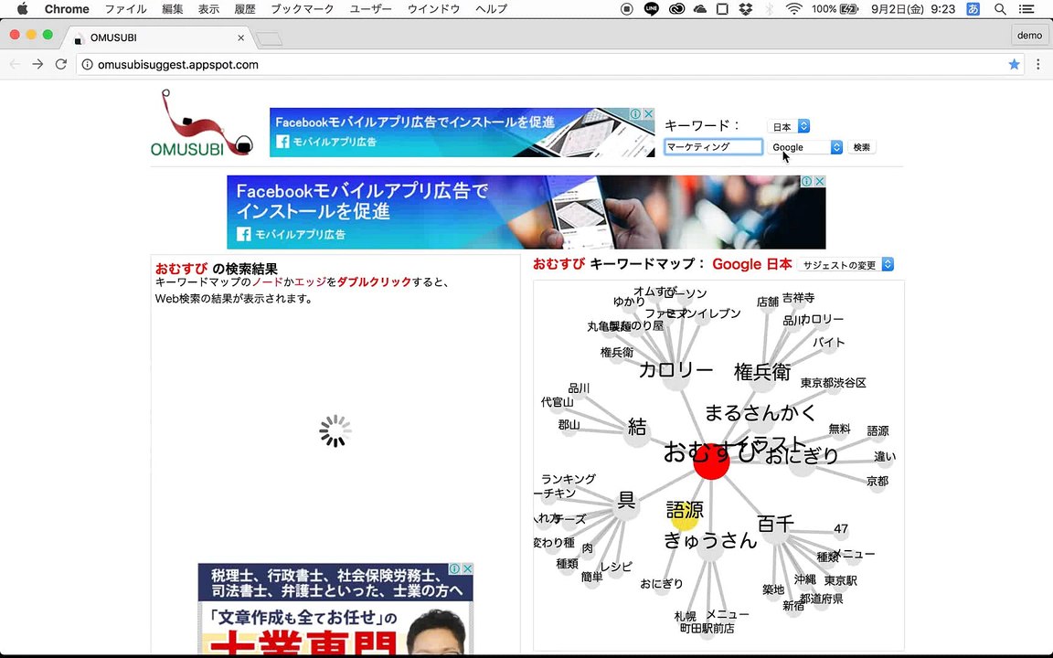 5. OMUSUBIの使い方   サジェストキーワードマップツール