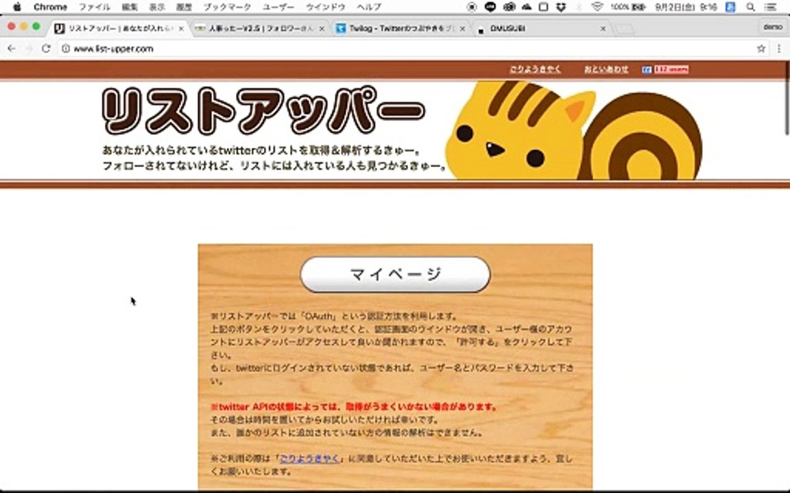 8. リストアッパーの使い方   Twitterアカウントの追加リストがわかる