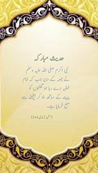 جمعہ کے دن جب امام خطبہ دے رہا ہو