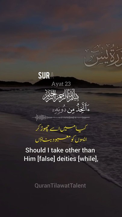 Surah yaseen with English Translation #shorts #trending #music