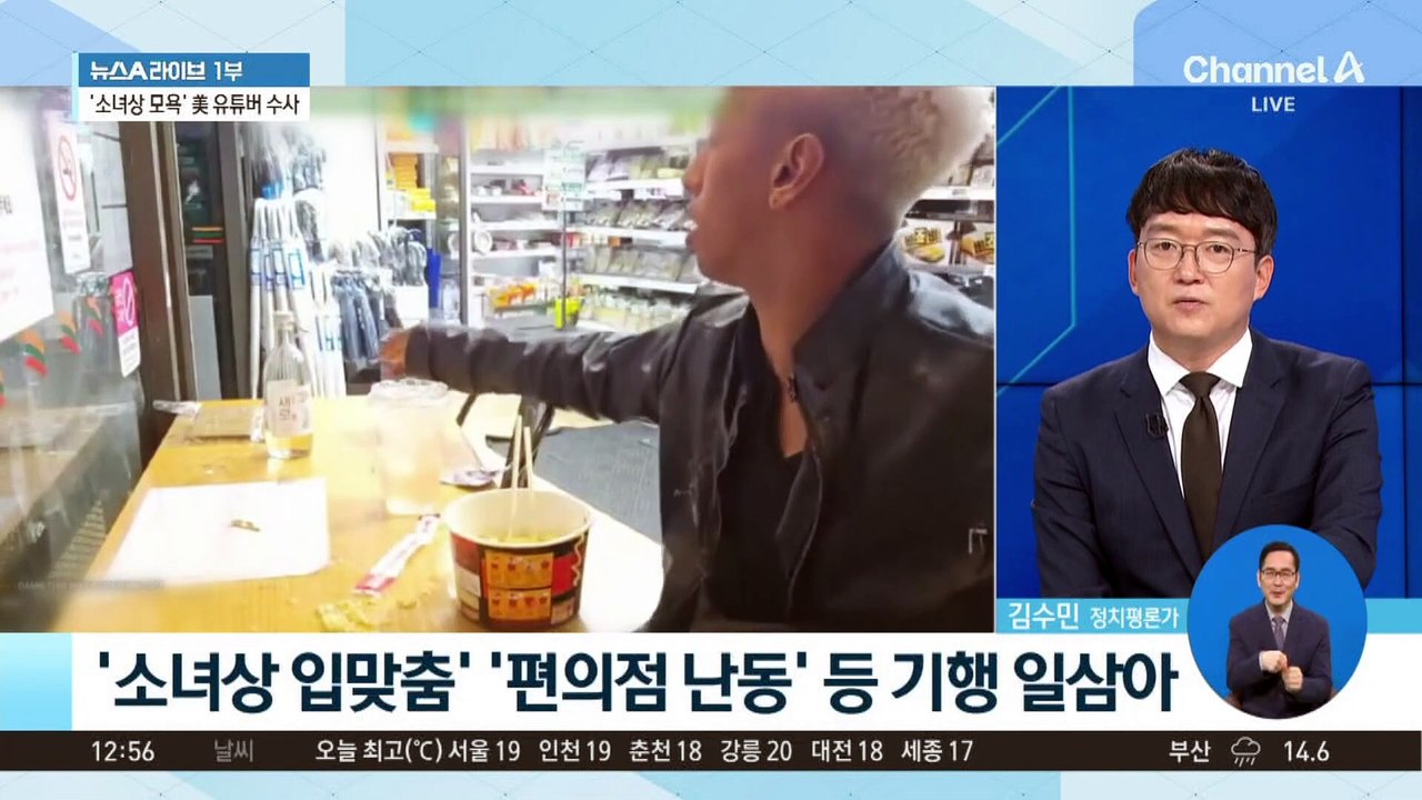 ‘소녀상 모욕’ 美 유튜버, 업무방해 혐의로 출국정지