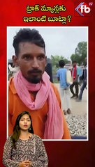 ట్రాక్ మ్యాన్లకు ఇలాంటి బూట్లా? | #truckman #truck  #shose #ytshorts #viralshort #trending