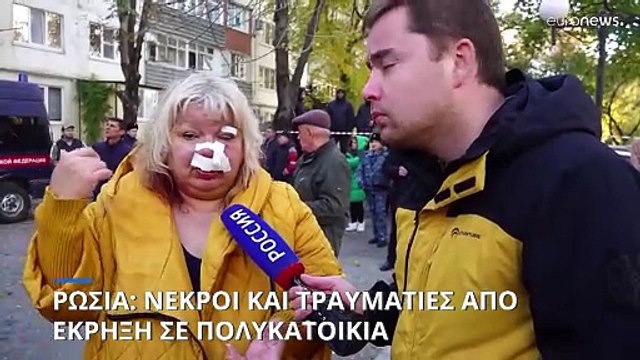 Τουλάχιστον πέντε νεκροί και τέσσερις τραυματίες από έκρηξη φυσικού αερίου στη νότια Ρωσία
