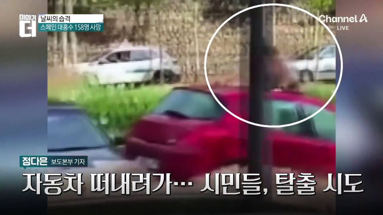 스페인에 물폭탄…대홍수에 피해 속출