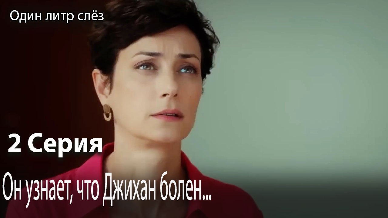 Он узнает, что Джихан болен...-Часть 2