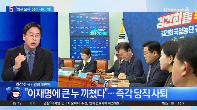 ‘법관 주제에’ 발언 논란 김우영, 당직 사퇴