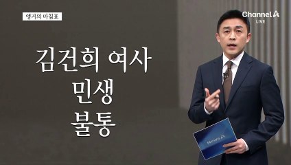 [앵커의 마침표]국정 쇄신, 그 약속 지킬 때