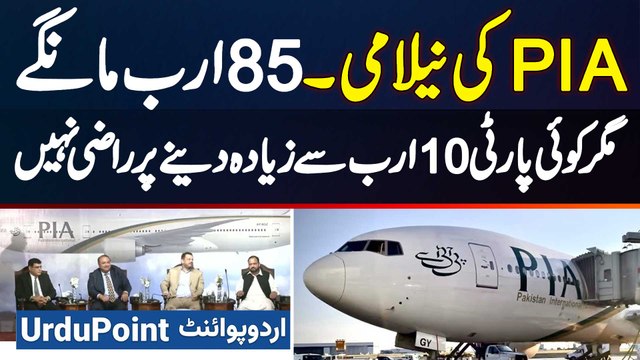 PIA Privatization - PIA Attracts Rs10 Billion Bid From Blue World City - PIA Ki Auction Delay Ho Gai