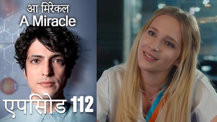 आ मिरेकल 112: हिंदी में अद्भुत घटनाओं का रोमांचक वीडियो 🌟