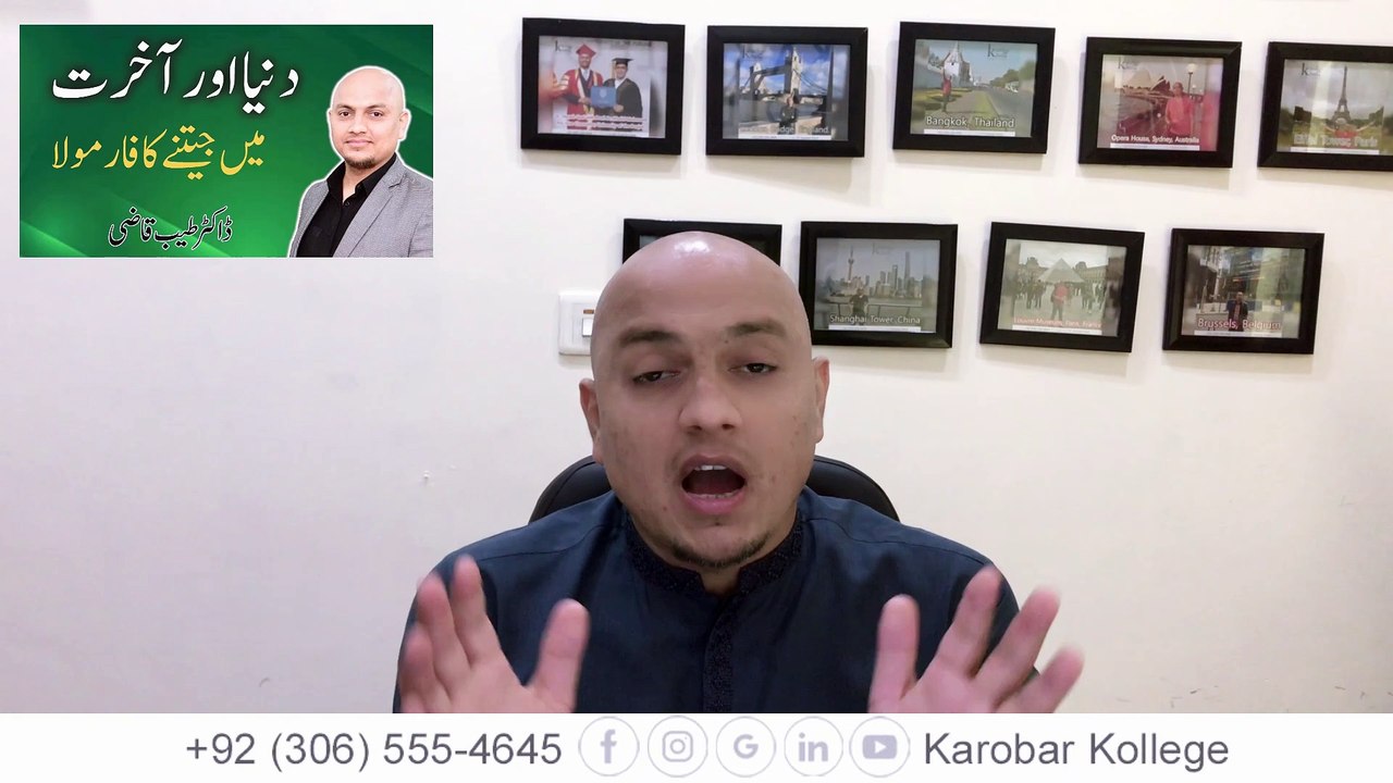 Formula for Success in This World and the Hereafter | Dr. Tayyab Qazi | Karobar Kollege