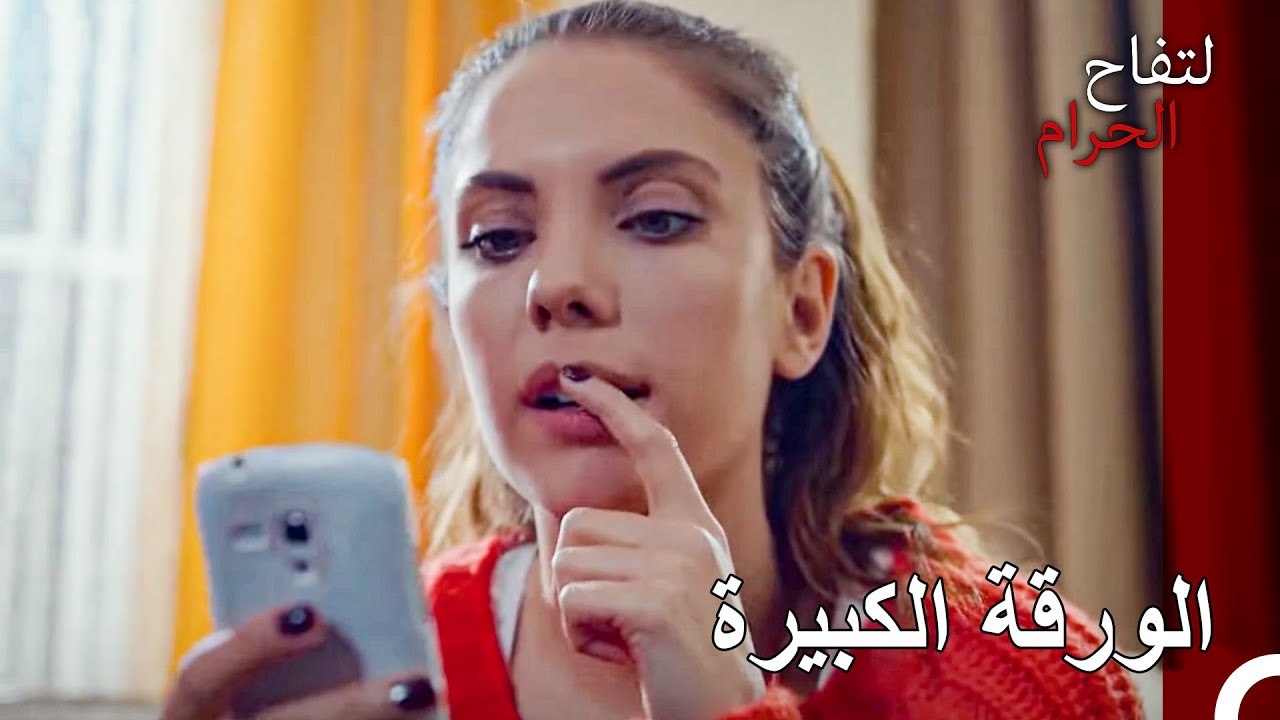 علمت يلدز بخيانة إندر! - التفاح الحرام الحلقة ا...