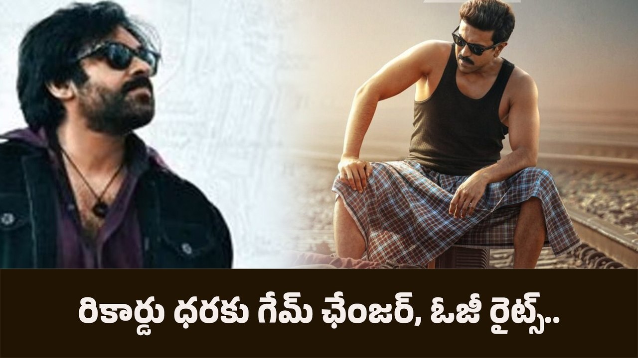 Game Changer నార్త్ ఇండియాలో రామ్ చరణ్ మూవీ కో భారీ బిజినెస్ | OG Business | FilmiBeat Telugu